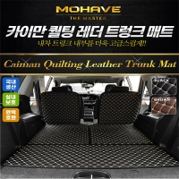 [카이만] 모하비 더 마스터 퀼팅 레더 트렁크매트