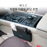 [MLC] 그랜저 로고 각인 차량용 다용도 수납포켓(1P)