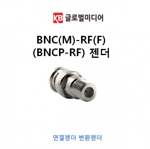 BNC(M)-RF(F)(BNCP-RF) 젠더