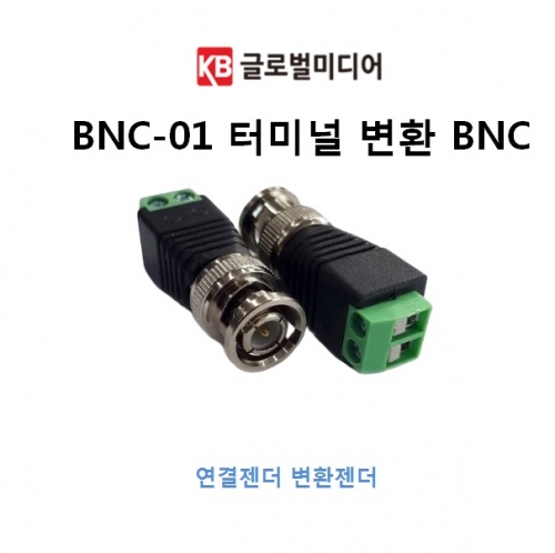 BNC-01 터미널 변환 BNC M/2Pin 터미널 BNC 변환젠더 연결잭