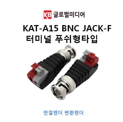 KAT-A15 BNC JACK-F 터미널 푸쉬형타입 UTP CCTV 변환젠더