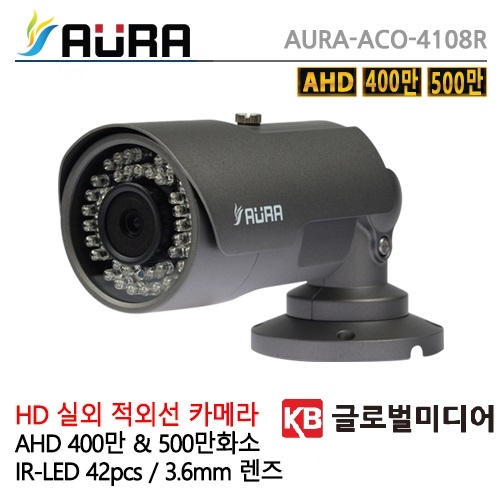 [아우라] AURA [디자인등록제품!!][렌탈] AURA-ACO-4108R(3.6mm) /400만 & 500만화소 / AHD / cctv 감시 카메라 녹화기