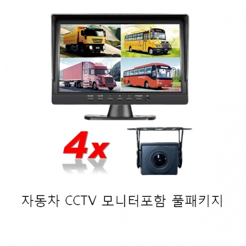 AAT-401  자동차CCTV 블랙박스 대형트럭 버스 화물차 CCTV 손쉬운설치  4대 풀세트(모니터포함)