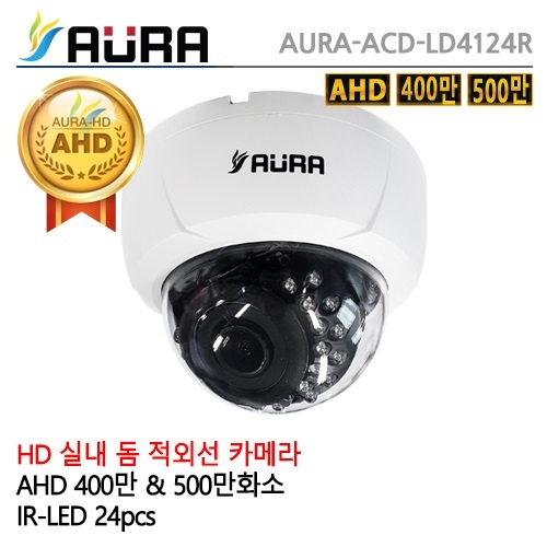 [아우라] AURA ACD-LD4124R(W) [3.6mm] /400만 & 500만화소 / AHD / 엘리베이터용CCTV
