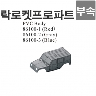 PVC Body 옵션(Red) 86100-1