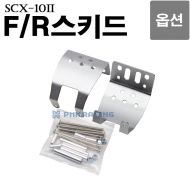 SCX10- 2 프런트리어 엑슬 스키드플레이트 20833