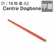 Centre Dogbone H98050