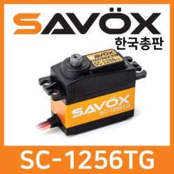사복스 디지털 서보 6.0V 20.0kg_cm SAVOX SC-1256TG 99990001