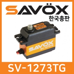 사복스 디지털 서보 7.4V 12.0kg_cm SAVOX SV-1273TG 99990004