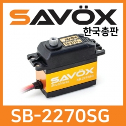 사복스 디지털 서보 7.4V 32.0kg_cm SAVOX SB-2270SG 99990005