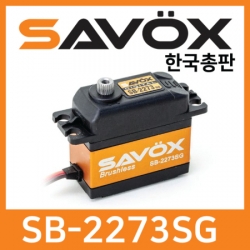 사복스 디지털 서보 7.4V 28.0kg_cm SAVOX SB-2273SG 99990011