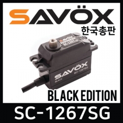 사복스 디지털 서보 7.4V 20.0kg_cm SAVOX SC-1267SG(BLACK) 99990013