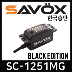 사복스 디지털 서보 6.0V 9.0kg_cm SAVOX SC-1251MG(BLACK) 99990015