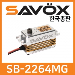 사복스 디지털 서보 7.4V 15.0kg_cm SAVOX SB-2264MG 99990017