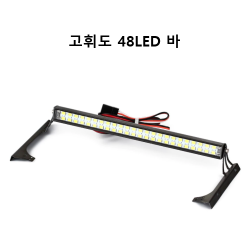 루비콘 서치 라이트 가더형 (온오프기능) 150MM 48LED Metal Bright Lights Bar for Jeep H-CLRBC48