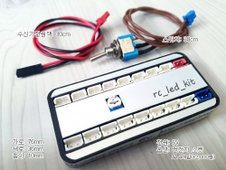 RC LED 6V 베이직 킷 + 토글스위치 6V BASIC KIT [RC카 LED튜닝 작업용] H-YDS0015